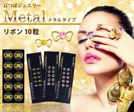 耳つぼジュエリー【リボン10粒】【高品質ジュエリー＆Metal】チタン粒付き耳つぼダイエットシール10粒