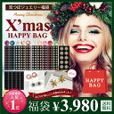 <新作>クリスマスハッピーBAG★冬の耳つぼジュエリー福袋ハッピーバッグ【8点セット】耳つぼジュエリー/耳ツボジュエリー/40代/50代/60代/女性/誕生日/...