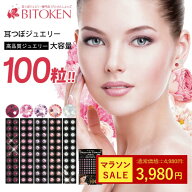 楽天1位9冠受賞 耳つぼジュエリー【チタン100粒】セット（色とサイズが選べる37色）高品質耳つぼダイエッ…