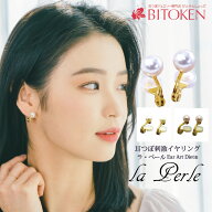 楽天1位！話題の耳つぼイヤリング【ラ・ペール】繰り返し使える！【プレシオサパール6mm】【全3色】【送…
