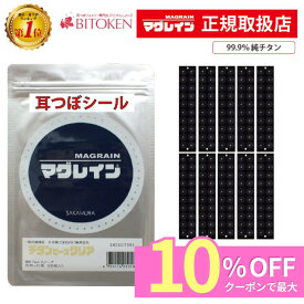＼クーポンで10％OFF／【正規品】チタンビーズクリア200粒/400粒　阪村研究所 耳つぼシール 純チタン粒【マグレイン正規取扱店です】BITOKEN びとけん 耳つぼ説明書付き　耳ツボシール 耳つぼダイエット 耳つぼジュエリー