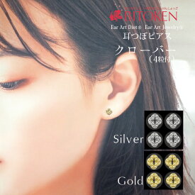NEW耳ツボジュエリー【クローバージュエル（4粒）】（6mm)　韓国風　耳つぼジュエリーダイエット びとけんBITOKEN＜2500円以上購入でメール便送料無料＞説明書付き（簡易タイプ）耳つぼダイエット【シートは正規マグレイン（チタン粒）を使用しております】