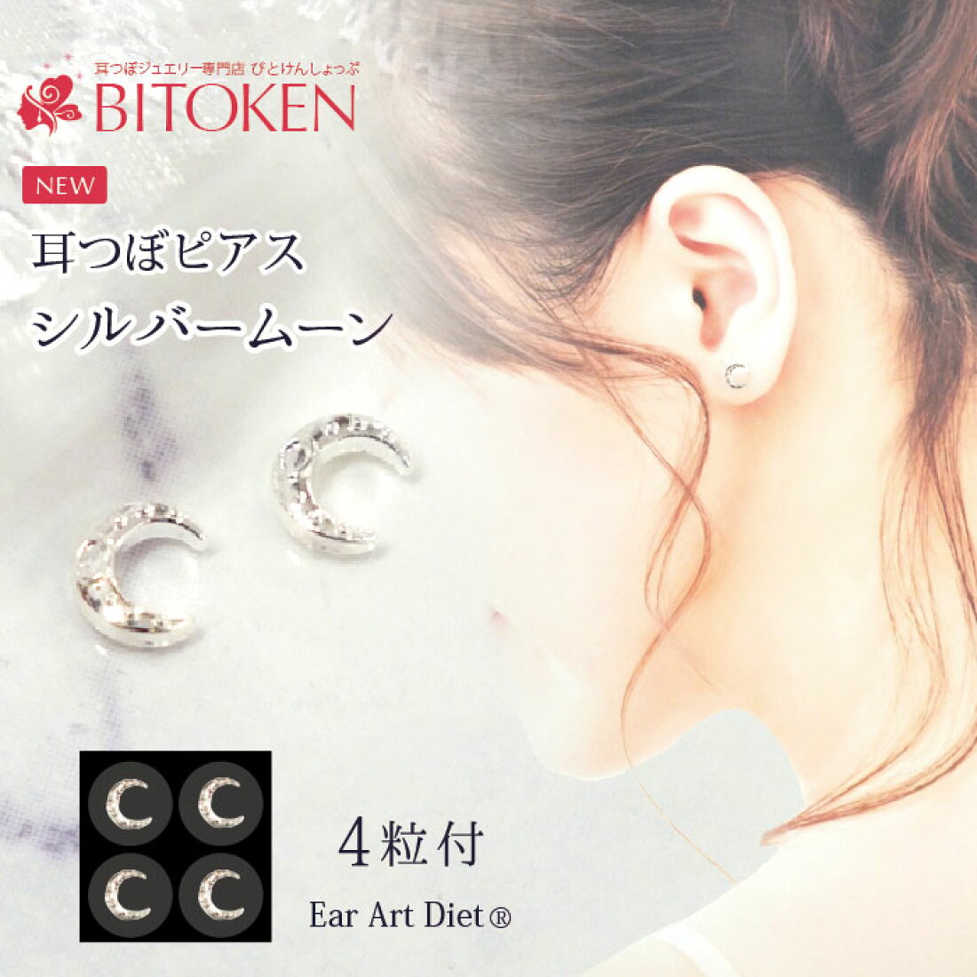 楽天市場 | 耳つぼ専門店BITOKEN（びとけん） - 耳つぼジュエリー 
