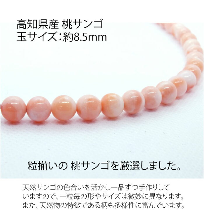 楽天市場】高知県産桃色サンゴ 桃ネックレス長さ45cm 金具シルバー 