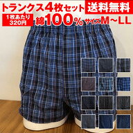 送料無料 4枚組 超お買い得プリント柄・チェック＆ストライプ柄 綿100％ 紳士インナーウエアー 前開き M…