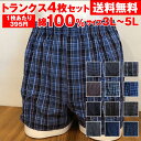 紳士トランクス3L/4L/5L/（プリント柄・チェック柄）綿100％中国製（柄おまかせ。）（生産ロットの関係上、サンプル写…