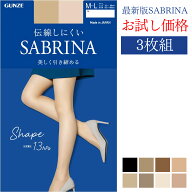 SABRINA サブリナ 最新版ストッキング Shape 伝線しにくい 美しく引き締まる 3枚セット 送料無料 14％OFF