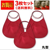 お地蔵さん 前掛け 赤色 エプロン 地蔵 お彼岸 よだれかけ 奉納 お供え 丸型タイプ 3枚セット 送料無料