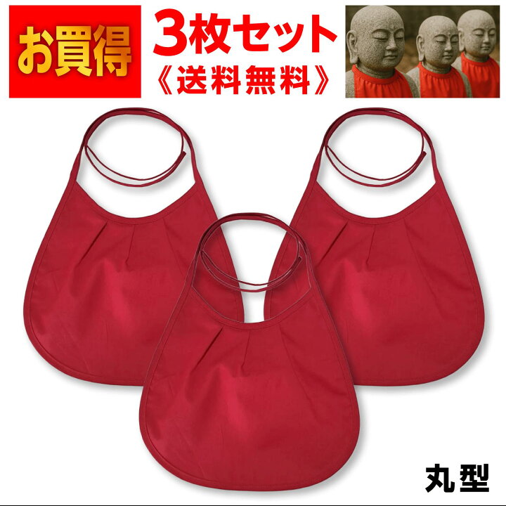 楽天市場】お地蔵さん 前掛け 赤色 エプロン 地蔵 お彼岸 よだれかけ 