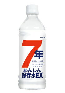 五洲薬品 7年あんしん保存水EX 500mL×24本(※当商品はお一人様2ケースまでとさせていただきます。3ケース以上お買い上げの場合は送料追加料金が発生いたします。)