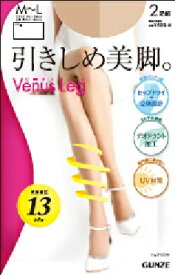 【品揃に自信あり】グンゼ2足組VenusLeg引き締め美脚ストッキング【こちらの商品は取り寄せとなりますのでお届迄に7日程度かかります。】