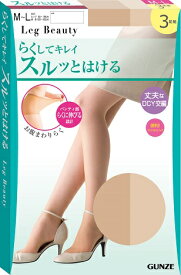 【品揃に自信あり】グンゼ3足組Leg Beautyらくしてキレイするっと履けるストッキング【こちらの商品は取り寄せとなりますのでお届迄に7日程度かかります。】