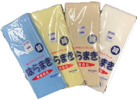 【楽天ランキング入賞！】綿フリー・腹巻（男女兼用）カラー＝4色【伸縮自在・弾性糸使用。】日本製