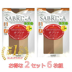 【ストッキングランキング連続1位】≪追跡メール便無料≫（６枚）SABRINA サブリナ パンスト ストッキング、日本製 伝線しにくい３枚セット×２（同色・同サイズ＝２セット【在庫豊富につきAMの注文即日出荷！】