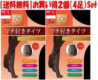 50デニール マチ付 なめらかタイツ 2足組×2個（4足）Set 送料無料