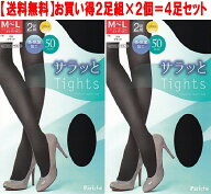 50デニール 春タイツ2足組UV対策 2足組×2個＝4足 送料無料