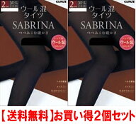 グンゼ SABRINA レッグウール混タイツ 110デニール 2足組　2足組×2個-=4足 送料無料