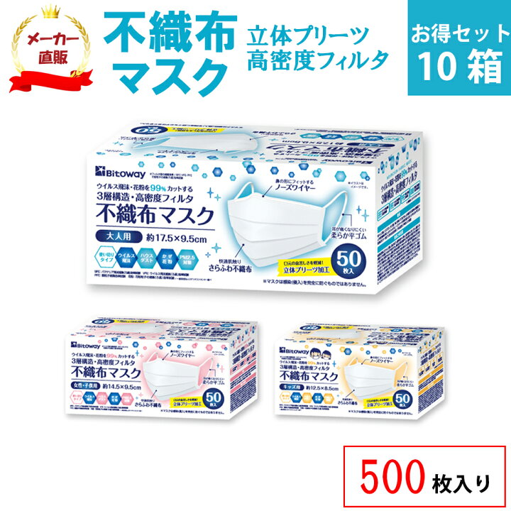 楽天市場】10箱セット/全500枚 不織布マスク 普通サイズ 50枚いり 大人 