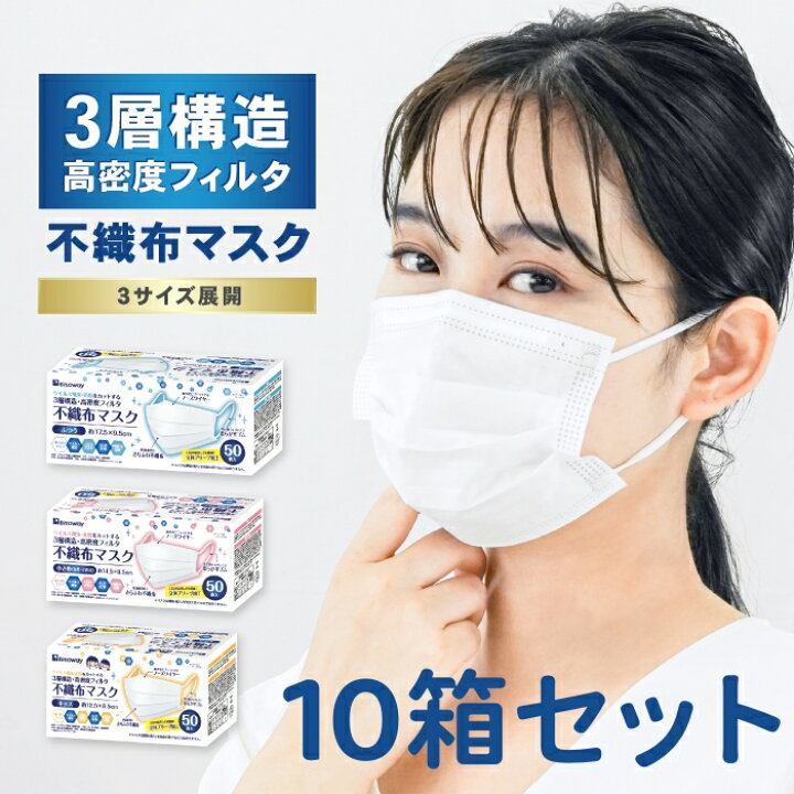 楽天市場】10箱セット/全500枚 不織布マスク 普通サイズ 50枚いり 大人 
