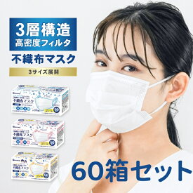 大容量限定！【60箱セット/全3000枚】法人向け 不織布マスク 普通サイズ 50枚いり 立体プリーツ ノーズフィット 使い捨て 耳が痛くなりにくい 衛生 業務用 全国マスク工業会 大人 女性 キッズ 送料無料 Bitoway