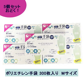ポリエチレン手袋　使い切り　300枚入り　Mサイズ 5個セット 3980以上 送料無料 Bitoway　　【4573188328762】