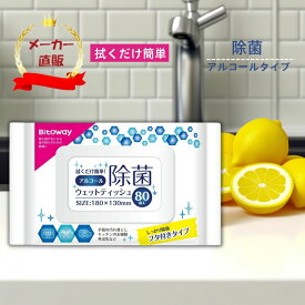 除菌シート アルコール除菌ウェットティッシュ 除菌 アルコールタイプ 除菌できる 日用お掃除ウェットシート 手 携帯用 ハンド キッチン用 天然 食品 スマホ アルコール 簡単除菌 掃除用品 携帯用 スマホ 80枚入 3980以上 送料無料 【4573188328519】
