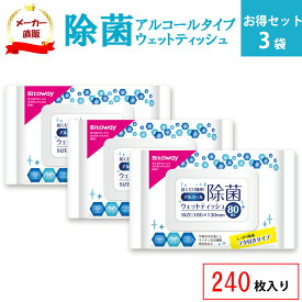 除菌シート アルコール除菌ウェットティッシュ 除菌 アルコールタイプ 除菌できる 日用お掃除ウェットシート 手 携帯用 ハンド キッチン用 スマホ アルコール 簡単除菌 掃除用品 携帯用 スマホ 80枚入3個セット Bitoway【4573188328519】