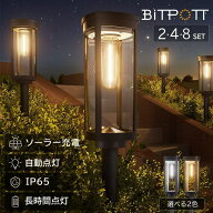 ＼MAX二年保証／お得な2/4/8本セット！ BITPOTT ソーラーライト 屋外 ガーデンライト 埋め込み 防水IP65 …