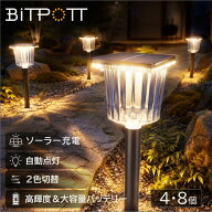 ＼MAX二年保証／お得な4·8本セット！ ALFIOT ソーラーライト 屋外 防水IP65 光センサー ガーデンライト …
