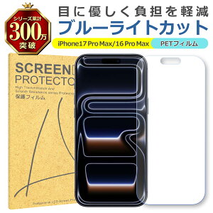 iPhone 17ProMax 16ProMax u[CgJbg PET tB Apple Abv  t ی V[g V[  LY  w h~ ʕی Ռz ڂɗD