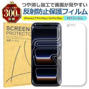 iPhone 17ProMax 16ProMax ˒ጸ A`OA PET tB Apple Abv }bg  t ی V[g V[  LY  w h~ ʕی Ռz TT