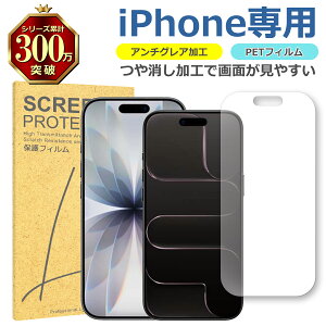 iPhone �V���[�Y ���˒ጸ �A���`�O���A PET �t�B���� ���@��Ή� 17 16 15 14 13 12 Plus Pro Max mini Air �}�b�g ��� �t�� �ی� �V�[�g �V�[�� �� �L�Y ���� �w�� �h�~ �Ռ��z�� �T���T��