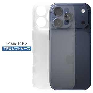 iPhone 17 Pro ケース クリア TPU ソフト カバー Apple アップル シンプル ケース スマホ 衝撃吸収 透明 クリア シリコン 耐衝撃 保護