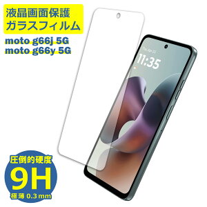 moto g66j / g66y �t�B���� �K���X�t�B���� �t���t�B���� ���g���[�� �K���X �ی�t�B���� �ی�V�[�g �ی�K���X �ی�V�[�� �t�B���� �V�[�g �����K���X �����K���X�t�B���� �d�x9H ��U�h�~ �K