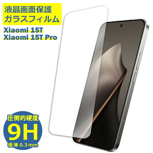 Xiaomi 15T / 15TPro �t�B���� �K���X�t�B���� �t���t�B���� Pro ���� �V���I�~ �K���X �ی�t�B���� �ی�V�[�g �ی�K���X �ی�V�[�� �t�B���� �V�[�g �����K���X �����K���X�t�B���� �d�x9H ��