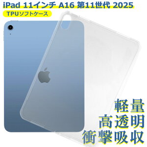 iPad 11�C���` A16 ��11���� 2025 �P�[�X �N���A TPU �\�t�g �J�o�[ Apple �A�b�v�� �V���v�� �X�}�z �Ռ��z�� ���� �N���A �V���R�� �ϏՌ� �ی�