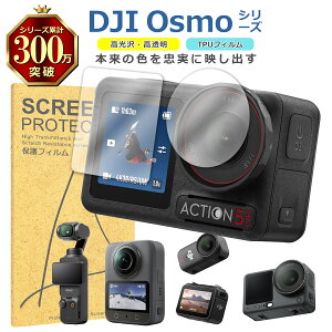 DJI Osmo�V���[�Y �t�� �ی� �t�B���� ���� TPU �݊� ���@�� Action 6 5Pro 4 Nano 360 Pocket3 �Ή� ��� �V�[�g �V�[�� ���� �L�Y ���� �h�~ �Ռ��z��