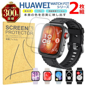 HUAWEI Watch FIT �V���[�Y �t�� �ی� �t�B���� 2���Z�b�g ���� TPU �݊� ���@�� 4 3 2 Pro �Ή� ��� �V�[�g �V�[�� ���� �L�Y ���� �h�~ �Ռ��z��
