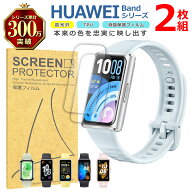 HUAWEI Band シリーズ 液晶 保護 フィルム 2枚セット 光沢 TPU 互換 多機種 11 Pro 10 9 8 7 対応 画面 …