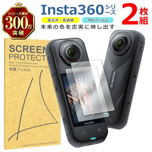 Insta360 �t�� �ی� �t�B���� 2���Z�b�g ���� TPU �݊� ���@�� X5 X4 X3 �Ή� ��� �V�[�g �V�[�� ���� �L�Y ���� �h�~ �Ռ��z��