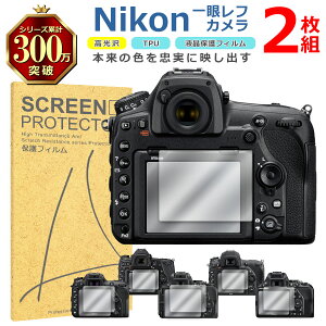 Nikon ��჌�t �t�� �ی� �t�B���� 2���Z�b�g ���� TPU �݊� ���@�� D850 D780 D750 D7500 D5600 D3500 �Ή� ��� �V�[�g �V�[�� ���� �L�Y ���� �h�~ �Ռ��z��