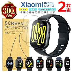 Xiaomi Redmi Watch �V���[�Y �t�� �ی� �t�B���� 2���Z�b�g ���� TPU �݊� ���@�� 5 4 3 2 Active Lite �Ή� ��� �V�[�g �V�[�� ���� �L�Y ���� �h�~ �Ռ��z��
