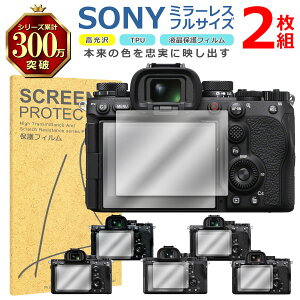 SONY �~���[���X �t���T�C�Y �t�� �ی� �t�B���� 2���Z�b�g ���� TPU �݊� ���@�� ��9 ��7R ��7S �Ή� ��� �V�[�g �V�[�� ���� �L�Y ���� �h�~ �Ռ��z��