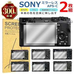 SONY �~���[���X APS-C �t�� �ی� �t�B���� 2���Z�b�g ���� TPU �݊� ���@�� ��6700 ��6600 ��6500 ��6400 �Ή� ��� �V�[�g �V�[�� ���� �L�Y ���� �h�~ �Ռ��z��
