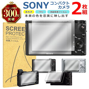 SONY �R���f�W �t�� �ی� �t�B���� 2���Z�b�g ���� TPU �݊� ���@�� RX100M7 100M5 100M3 HX99 W830 �Ή� ��� �V�[�g �V�[�� ���� �L�Y ���� �h�~ �Ռ��z��
