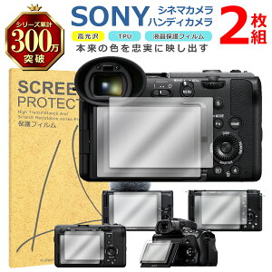 SONY �n���f�B�J���� �t�� �ی� �t�B���� 2���Z�b�g ���� TPU �݊� ���@�� ZV-1 E10 FX30 FX2B �Ή� ��� �V�[�g �V�[�� ���� �L�Y ���� �h�~ �Ռ��z��