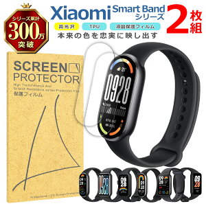 Xiaomi Smart Band �V���[�Y �t�� �ی� �t�B���� 2���Z�b�g ���� TPU �݊� ���@�� 10 9 8 Active Pro �Ή� ��� �V�[�g �V�[�� ���� �L�Y ���� �h�~ �Ռ��z��