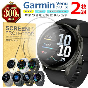 Garmin Venu �V���[�Y �t�� �ی� �t�B���� 2���Z�b�g ���� TPU �݊� ���@�� 4 3 3S 2 2S Plus ���� �Ή� ��� �V�[�g �V�[�� ���� �L�Y ���� �h�~ �Ռ��z��