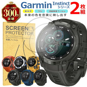 Garmin Instinct �V���[�Y �t�� �ی� �t�B���� 2���Z�b�g ���� TPU �݊� ���@�� Crossover 3 2X 2 2S ���� �Ή� ��� �V�[�g �V�[�� ���� �L�Y ���� �h�~ �Ռ��z��