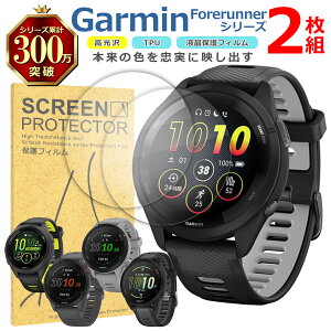 Garmin Forerunner �V���[�Y �t�� �ی� �t�B���� 2���Z�b�g ���� TPU �݊� ���@�� 265 265S 255 255S 165 �Ή� ��� �V�[�g �V�[�� ���� �L�Y ���� �h�~ �Ռ��z��
